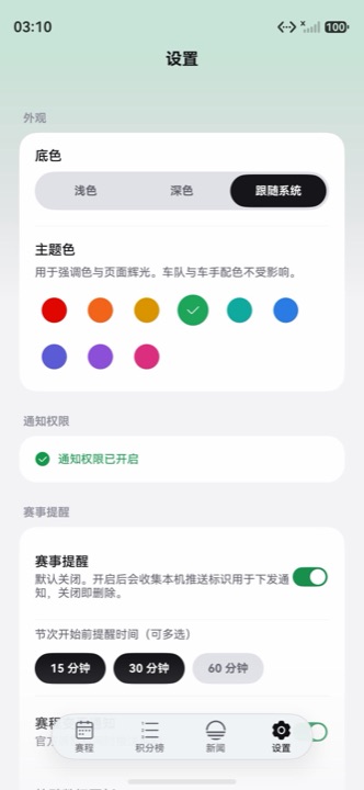 浅色外观设置
